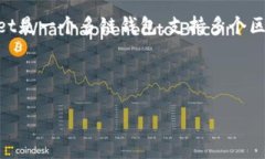 在讨论ADA（Cardano）时，我们可以确实提到TPWall