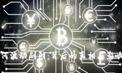 虚拟币为何波动剧烈：背后的真相与影响因素解