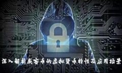 深入解析威客币的虚拟货币特性及应用场景