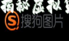 虚拟币赌博能查到吗：揭秘虚拟货币交易的隐秘
