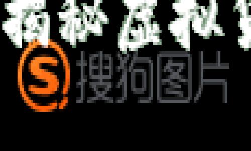 虚拟币赌博能查到吗:揭秘虚拟货币交易的隐秘与风险
