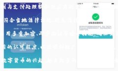 对接虚拟币是指将虚拟货币或 Cryptocurrency 与其他