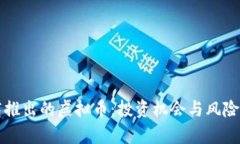 招商推出的虚拟币：投资机会与风险分析