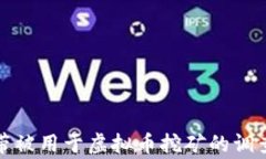 家中宽带被用于虚拟币挖矿的调查与应对