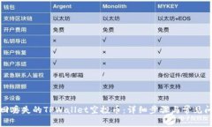 如何找回丢失的TPWallet空投币：详细步骤与常见问