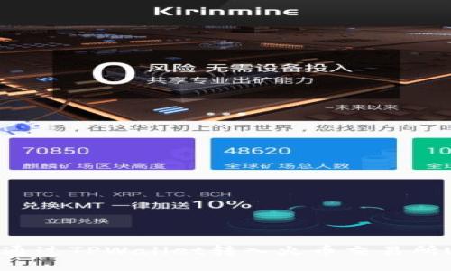 如何通过TPWallet转入火币交易所USDT