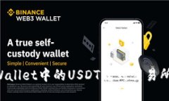 如何将TP Wallet中的USDT转到交易所的详细指南
