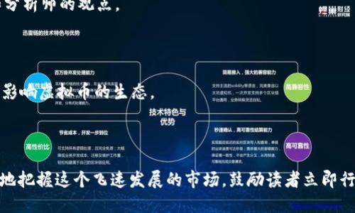   个人网站虚拟币的投资与管理 / 

 guanjianci 虚拟币, 数字货币, 投资策略, 网站建设 /guanjianci 

## 内容主体大纲

1. 引言
   - 虚拟币的定义
   - 个人网站的潜力
   
2. 虚拟币的分类
   - 主流虚拟币介绍
   - 新兴虚拟币分析

3. 为什么选择个人网站进行虚拟币投资？
   - 信息透明性
   - 可控性与自主性

4. 个人网站的建设与
   - 网站的基础设施
   - 策略
   - 内容创作与更新

5. 虚拟币投资策略
   - 长期投资 vs 短期交易
   - 风险管理

6. 实用工具与资源
   - 数据分析工具
   - 社区与论坛

7. 常见问题解答 (FAQ)
   - 虚拟币和传统货币的区别是什么？
   - 如何选择一个可靠的虚拟币钱包？
   - 个人网站如何吸引虚拟币投资者？
   - 投资虚拟币需要多少钱？
   - 如何跟踪虚拟币市场的动态？
   - 未来虚拟币的发展趋势是什么？

8. 结论
   - 个人网站与虚拟币的结合前景
   - 鼓励读者行动

---

### 详细内容

### 1. 引言

虚拟币，作为一种数字格式的货币，已经逐渐成为现代经济的重要组成部分。这种货币形式不仅为交易提供了便捷的解决方案，更为投资者创造了新的财富机会。随着虚拟币的不断发展，个人网站作为一个平台，在信息获取、投资展示和社区建设等方面展现了巨大的潜力。

通过个人网站，用户不仅能够获取实时的虚拟币市场信息，还能够分享自己的投资心得与策略。同时，个人网站更是投资者与潜在客户之间沟通的桥梁，能够为虚拟币的投资带来更广泛的影响。

### 2. 虚拟币的分类

#### 主流虚拟币介绍

在虚拟币市场中，几种主要的虚拟币如比特币（BTC）、以太坊（ETH）、瑞波币（XRP）等，是最常被讨论与投资的。这些币种具备较高的市场认可度及流通性。

#### 新兴虚拟币分析

新兴虚拟币通常具备创新性和潜在的高回报，但随之而来的也是更高的风险。比如一些DeFi项目和NFT项目，投资前需要做充分的研究与分析。

### 3. 为什么选择个人网站进行虚拟币投资？

#### 信息透明性

通过个人网站，投资者能够客观地展示自己的投资组合和市场分析，使信息更为透明，提高了投资者与客户的信任感。

#### 可控性与自主性

与交易所相比，个人网站可以让投资者有更大的自主权和灵活性，能够根据市场动态及时做出调整，而不必依赖于第三方平台的规则。

### 4. 个人网站的建设与

#### 网站的基础设施

对于虚拟币投资的个人网站，技术架构至关重要。选择合适的域名、服务器和CMS（内容管理系统），能够保证网站的稳定性和安全性。

#### 策略

是吸引访客的关键。关键词研究、正确定义META标签、网站结构，都能够提高在搜索引擎中的表现，吸引更多的潜在投资者访问网站。

#### 内容创作与更新

定期创作高质量内容，提供当前虚拟币市场的分析、预测等，能够增加用户黏性，也有助于提高网站的权威性与知名度。

### 5. 虚拟币投资策略

#### 长期投资 vs 短期交易

投资者需要根据自己的风险承受能力和投资目标选择不同的策略。短期交易可能带来快速的收益，但风险也大；而长期持有更为稳定，但需要耐心和对市场的深刻理解。

#### 风险管理

无论是何种投资策略，风险管理都是核心。投资者需要设置止损点、一部分资金进行多样化投资，并根据市场变化随时调整策略。

### 6. 实用工具与资源

#### 数据分析工具

使用数据分析工具可以帮助投资者更好地理解市场趋势，从而制定自己的投资决策。例如：CoinMarketCap、TradingView等。

#### 社区与论坛

参与虚拟币相关的社区和论坛，如Reddit和Telegram，可以获取其他投资者的见解和经验，也能找到志同道合的伙伴。

### 7. 常见问题解答 (FAQ)

#### 虚拟币和传统货币的区别是什么？

这两个货币形式之间的主要区别在于发行方式、流通性、监管程度等方面。虚拟币是去中心化的，不受政府的直接控制，而传统货币则是由中央银行发行的。

#### 如何选择一个可靠的虚拟币钱包？

选择虚拟币钱包时，安全性是首位。硬件钱包通常被认为是最安全的选择，而软件钱包则适合日常使用。此外，还需要考虑钱包的用户界面、备份及恢复功能等。

#### 个人网站如何吸引虚拟币投资者？

通过发布有价值的内容、进行以及积极参与相关社区和论坛，可以有效吸引虚拟币投资者到访问网站。

#### 投资虚拟币需要多少钱？

投资虚拟币并没有固定的要求，一部分资金就能够开始，但不同的币种和市场波动都很大，投资者需根据自己的风险承受能力决定具体金额。

#### 如何跟踪虚拟币市场的动态？

投资者可以通过各种新闻网站、社交媒体和专业分析工具来跟踪市场动态，同时关注一些加密货币领域的专家和分析师的观点。

#### 未来虚拟币的发展趋势是什么？

未来虚拟币会越来越多的与智能合约、DeFi、NFT等技术结合，市场将更加成熟。但与此同时，监管政策的发展也将影响虚拟币的生态。

### 8. 结论

结合个人网站与虚拟币的投资，对于投资者而言，是一个全新的机遇。通过积极的信息分享和资源交流，可以更好地把握这个飞速发展的市场。鼓励读者立即行动，开始自己在虚拟币领域的投资探索之旅。