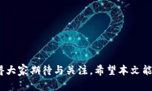 思考和关键词

如何在苹果手机上下载TPWallet视频指南

关键词：TPWallet, 苹果手机, 下载视频, 钱包应用

内容主体大纲：

1. 引言
   - 对TPWallet的简介
   - 下载视频的重要性

2. TPWallet的下载与安装
   - 在App Store上下载TPWallet
   - 创建或导入钱包

3. 如何找到TPWallet中的视频功能
   - TPWallet的主要功能介绍
   - 视频功能的导航方式

4. 在TPWallet中下载视频的步骤
   - 实际操作步骤
   - 下载选项和设置

5. 下载的视频如何在手机上播放
   - 播放视频的方法
   - 存储位置和管理

6. 常见问题解答
   - 常见问题的汇总与解答

7. 结论
   - 下载和使用TPWallet视频的总结
   - 对未来功能的展望

---

内容：

引言
TPWallet是一款在区块链技术日益普及背景下得到广泛应用的数字钱包，用户不仅可以安全存储加密货币，还可以通过其内置功能进行视频观看和下载。随着科技进步和数字内容消费的不断增加，如何在手机上有效地下载和管理视频资源显得尤为重要。本文将详细介绍在苹果手机上如何下载TPWallet的视频资源，并详细解答常见问题，助力用户更好地体验数字钱包的优势。

TPWallet的下载与安装
在开始之前，确保您的设备满足TPWallet的系统要求，接下来我们将进行TPWallet的下载与安装步骤。

在App Store上下载TPWallet
打开苹果手机中的App Store应用，在搜索栏中输入“TPWallet”进行查找。找到官方版本后，点击“获取”按钮进行下载安装。

创建或导入钱包
第一次使用TPWallet时，用户将需要创建一个新钱包。按照屏幕上的指示进行操作，设置安全密码并写下恢复助记词。另外，也可以选择导入现有钱包，确保您有相关的助记词或私钥。

如何找到TPWallet中的视频功能
TPWallet的主要功能介绍
TPWallet并不仅仅是一个普通的数字钱包，它附带了多种功能，例如资产管理、利息收益、以及视频下载等。在稳定的加密货币交易支持下，TPWallet还具备用户友好的视频分享功能。

视频功能的导航方式
在TPWallet中，您可以通过底部的导航栏目找到视频选项。点击进入后，将看到相关视频内容和下载选项。

在TPWallet中下载视频的步骤
实际操作步骤
从视频列表中选择您感兴趣的视频，点击该视频进入详情页面。在页面上，您会看到一个“下载”按钮，点击后会弹出相关设置的界面。

下载选项和设置
在下载选项中，您可以选择视频的清晰度，通常包括低清和高清选择。根据个人需求进行设置，确认无误后点击“确认下载”。

下载的视频如何在手机上播放
播放视频的方法
视频下载完成后，可以在TPWallet的“我的视频”栏目中找到下载的内容。点击视频，即可开始播放。

存储位置和管理
在iOS系统中，下载的视频会存储在应用内部，用户可以随时查看和删除。TPWallet还提供视频分类管理功能，用户可以按类型或日期进行筛选。

常见问题解答
常见问题的汇总与解答
在使用TPWallet下载视频时，用户可能会遇到各种问题。我们总结了一些常见疑惑，帮助新手用户更顺利地下载。

1. **TPWallet为什么会无法下载视频？**
   - 可能的原因包括网络连接问题、应用未更新到最新版本等。确保您有稳定的网络，并检查是否有可用更新。

2. **如何提高下载速度？**
   - 下载速度受网络条件和视频质量选择影响，推荐在Wi-Fi环境下下载高清内容，以获得最佳体验。

3. **下载的视频质量选项有哪些？**
   - 通常提供低清和高清两个选项，低清适合流量有限的情况，高清则适合有良好的网络条件下观看。

4. **下载的视频保存在哪里？**
   - 下载的视频将保存在TPWallet的内部存储中，用户可通过应用内的“我的视频”功能管理。

5. **如何解决视频播放卡顿的问题？**
   - 播放卡顿可能与设备性能、网络速度有关，用户可以尝试选择低清晰度播放或者重启应用程序。

6. **TPWallet是否支持其他格式的视频？**
   - 一般而言，TPWallet主要支持标准的视频格式，具体取决于视频编码，建议用户查看相关支持页面。

结论
通过以上步骤，您可以在苹果手机上轻松下载TPWallet中的视频，享受更为丰富的数字内容体验。随着TPWallet用户群体的不断壮大，未来可能会有更多实用的功能上线，值得大家期待与关注。希望本文能帮助到每一位用户，让您在使用TPWallet的过程中，能够得心应手。