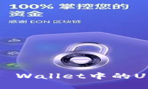 如何防止TP Wallet中的USDT被转走?