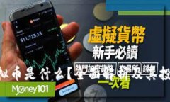 CNS虚拟币是什么？全面解析及其投资价值