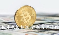 虚拟币钱包标识：识别与设计指南