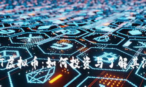 OXT虚拟币：如何投资与了解其潜力