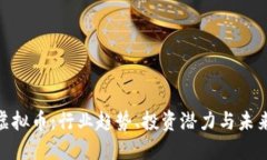UGT虚拟币：行业趋势、投资潜力与未来展望