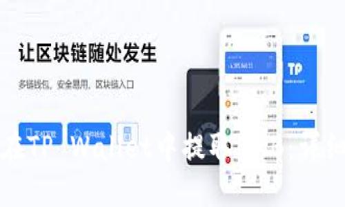 如何在TP Wallet中提取BNB:详细指南
