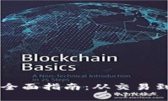 虚拟币相关服务全面指南：从交易到投资的最佳