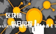 tpwallet转账速度及其影响因素详解