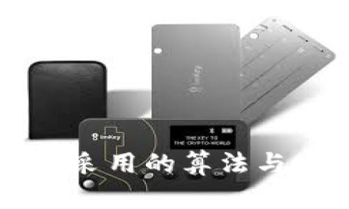 虚拟币钱包中采用的算法与安全机制解析