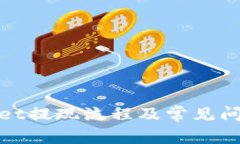 tpwallet提现流程及常见问题解析