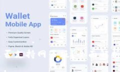 TPWallet是否支持网页版？全面解析与使用指南