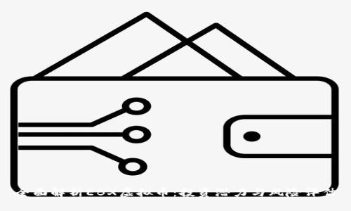 全面解析EBX虚拟币:投资潜力与风险评估