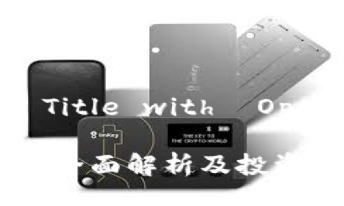 Select a Title with Optimization
TFT虚拟币:全面解析及投资指南