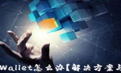 大陆不允许下载TPWallet怎么办？解决方案与替代方