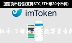 租房挖虚拟币：了解租房与数字货币挖矿的关系