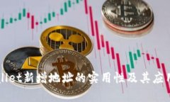 TPWallet新增地址的实用性及其应用分析