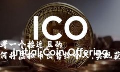 思考一个接近且的  如何将虚拟币出售给个人，实