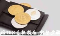 TPWallet波场TRX兑换指南：完整步骤与注意事项
