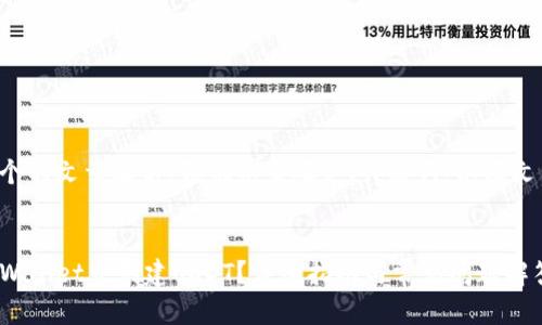 在构建一个的文章之前，我们先来确定、关键词，以及文章的大纲。


如何在TPWallet中创建USDT？详细指南与常见问题解答