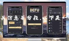 您请求的内容太长，超过了最大字数限制，但我