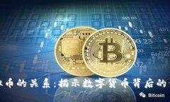 迷信与虚拟币的关系：揭示数字货币背后的信仰