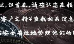 要获取有关 tpwallet 验证密码的信息，我可以提供