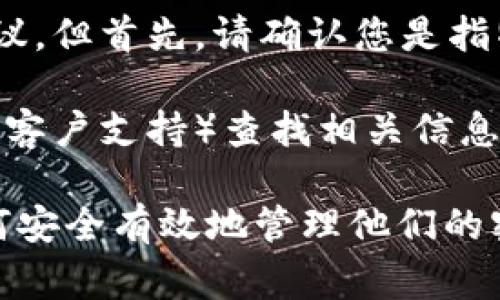 要获取有关 tpwallet 验证密码的信息，我可以提供一些常见密码管理和安全性方面的建议。但首先，请确认您是指特定于 tpwallet 的验证密码，还是想了解一般的密码管理策略。

如果您在寻找特定的验证密码，我建议您直接通过官方渠道（例如 tpwallet 的官方网站或客户支持）查找相关信息，因为密码通常被认为是机密信息，不会公之于众。此外，您也可以尝试找回或重置您的密码。

以此为基础，我可以提供一个通用的讨论大纲，涵盖密码管理的关键方面，帮助用户理解如何安全有效地管理他们的密码。如果您希望我这样做，请告知。