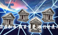 慈溪市整治虚拟币：政策背景、执行进展与未来