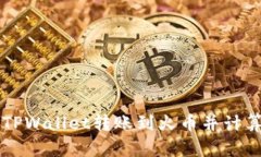 思考如何将TPWallet转账到火币并计算矿工费