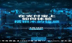 如何将瑞波币（XRP）转移到TP Wallet：详细指南