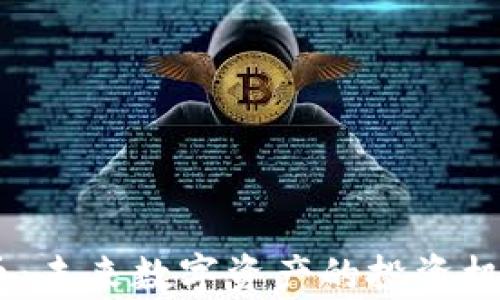 Santos虚拟币:未来数字资产的投资机遇与风险分析