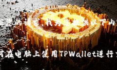 根据您的请求，我为您提供以下内容：如何在电