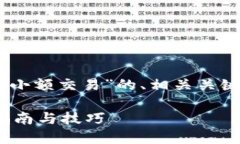 以下是一个关于“tpwallet如何隐藏小额交易”的、