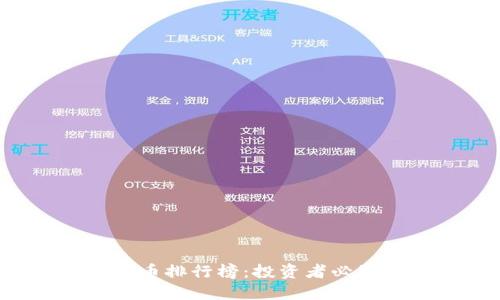 2023年全球虚拟币排行榜:投资者必知的热门数字货币