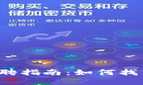 虚拟币运营招聘指南:如何找到合适的人才?