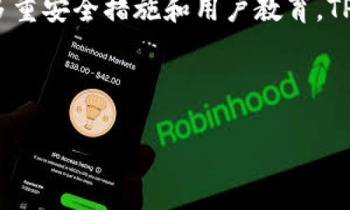    在 TPWallet 上购买 USDT 的完全指南  / 

 guanjianci  TPWallet, 购买 USDT, 数字货币, 钱包使用  /guanjianci 

### 内容主体大纲

1. 引言
   - 什么是 TPWallet
   - USDT 的基本概念和用途

2. TPWallet 简介
   - TPWallet 的功能
   - TPWallet 的安全性

3. 如何在 TPWallet 购买 USDT
   - 注册和设置 TPWallet 账户
   - 进行 KYC（身份验证）流程
   - 选择支付方式（信用卡、银行转账等）
   - 完成购买流程

4. 购买 USDT 的注意事项
   - 确保网络安全
   - 了解市场价格
   - 注意交易费用

5. 在 TPWallet 中存储和管理 USDT
   - 如何查看和使用 USDT
   - 转账和提现操作
   - 使用 USDT 的用途（例如交易、投资等）

6. 常见问题解答
   - 在 TPWallet 中购买 USDT 的安全性如何？
   - 如果在购买过程中遇到问题怎么办？
   - 支持哪些支付方式？
   - TPWallet 是否支持其他数字货币的交易？
   - USDT 的汇率如何变动？
   - 购买 USDT 的手续费是多少？

---

### 正文内容（简略版）

#### 1. 引言

在数字货币的日益普及中，USDT（Tether）作为一种稳定币，因其与美元的1:1锚定关系而受到许多投资者的青睐。TPWallet 是一个较新的数字货币钱包平台，提供简单、安全的购买方式。本文将详细介绍如何在 TPWallet 上购买 USDT。

#### 2. TPWallet 简介

TPWallet 是一个多功能的数字货币钱包，支持多种数字资产的存储和交换。它的用户界面友好，并提供安全的交易环境。TPWallet 的安全设计包括多重身份验证和加密技术，确保用户的资金安全。

#### 3. 如何在 TPWallet 购买 USDT

首先，你需要注册一个 TPWallet 账户。访问 TPWallet 官网并点击注册。接下来，输入你的电子邮件和密码，完成注册后根据提示进行 KYC 身份验证。

完成身份验证后，你可以选择适合的支付方式，例如信用卡或银行转账。根据系统提示输入购买金额，确认交易信息并完成支付。

#### 4. 购买 USDT 的注意事项

在购买 USDT 时，确保你的网络环境安全，避免在公共 Wi-Fi 下进行交易。此外，及时关注 USDT 的市场价格变化，以便选择合理的买入时机。

#### 5. 在 TPWallet 中存储和管理 USDT

购买完成后，你可以在 TPWallet 中查看你的 USDT 余额。TPWallet 支持多种交易方法，你可以轻松地转账或提现 USDT。同时，也可以使用 USDT 进行其他交易或投资。

#### 6. 常见问题解答

##### 问题一：在 TPWallet 中购买 USDT 的安全性如何？

在 TPWallet 购买 USDT 的安全性非常高，平台采用多重安全措施，包括加密存储用户数据和资金。用户可以放心交易，但仍需注意个人信息的保护。

##### 问题二：如果在购买过程中遇到问题怎么办？

如果在购买 USDT 的过程中遇到问题，可以通过 TPWallet 的客户支持系统寻求帮助，或访问常见问题页面获取答案。

##### 问题三：支持哪些支付方式？

TPWallet 支持多种支付方式，包括信用卡、借记卡、和银行转帐。选择适合你的支付方法可以更方便地进行交易。

##### 问题四：TPWallet 是否支持其他数字货币的交易？

除了 USDT，TPWallet 还支持多种数字货币。用户可以方便地在不同种类的数字资产之间进行转换和交易。

##### 问题五：USDT 的汇率如何变动？

USDT 的汇率基本上是稳定在 1:1 的比例，但也会受到市场需求的影响，了解市场动态可以更好地进行投资决策。

##### 问题六：购买 USDT 的手续费是多少？

TPWallet 在购买 USDT 时会收取一定的手续费，具体费用根据支付方式和购买金额可能有所不同。建议在交易前仔细查看相关费用。

---

### 详细内容（主要围绕第一个问题展开，每个问题各800字）

#### 在 TPWallet 中购买 USDT 的安全性如何？

在现代数字货币交易中，安全性是投资者最关心的问题之一。TPWallet 在这一方面做了许多努力，以确保用户的资产和信息不会受到威胁。首先，TPWallet 运用先进的加密技术来保护用户数据。在数据存储和传输的过程中，通过强加密算法，使用户的私人信息和交易记录即便在遭到黑客攻击时，也难以被破解和盗取。

此外，TPWallet 还实行多重身份验证（MFA），这一手段增加了账户被 unauthorized 用户访问信息的难度。用户在登录账户时，除了需要输入用户名和密码外，还需通过手机验证码或其他验证方式进行身份确认，从而大大提高安全性。

为了进一步保护用户的资金，TPWallet 采用了冷钱包技术，将大部分用户的资产存储在离线环境中，避免黑客通过网络直接侵入。仅有少量的资金会被保留在热钱包中，以便于日常交易和使用。冷钱包的设计为平台用户提供了更加安全的保障。

对于用户自身的安全管理，TPWallet 也提供了一系列指导，用户应该使用强密码，定期更换密码，并且尽量避免在公共网络下进行交易。此外，TPWallet 鼓励用户开启账户的双重身份验证（2FA），以便为账户提供另一层保护。

在涉及资产安全时，用户的意识也显得尤为重要。许多安全事件的发生，往往并不是因为平台的漏洞，而是因为用户的操作不当。为此，TPWallet 提供教育资源，帮助用户识别潜在的安全风险，例如钓鱼网站、恶意软件等。通过了解这些安全知识，用户能够更有效地保护自己的账户和资产。

在证明与安保管理方面，TPWallet 也有定期的安全审核，与专业的信息安全公司合作，进行漏洞扫描和评估，确保平台在快速发展的环境中持续满足最新的安全标准。

此外，TPWallet 还鼓励用户跟踪其帐户活动，并及时报告任何可疑的活动。这种主动监控的策略，不仅能够及早发现潜在的安全问题，还可以提高用户对平台安全性的信心。

总体来说，TPWallet 在提供安全购买 USDT 的环境方面，展现了其对安全管理的重视。虽然没有任何平台可以做到 100% 的安全，但通过提供多重安全措施和用户教育，TPWallet 能够在确保用户资产安全的同时，也为用户的数字货币交易生态系统塑造一个更可靠的环境。

（这一部分和其他问题都可以扩展至约 800 字，每个问题按需深入探讨）

接下来每个问题都按照上述格式进行详细介绍，直到满足3800字的内容需求。希望以上的框架和内容思路对您有所帮助！