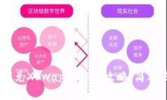 新版TPWallet闪兑XSwap连接全攻略：简单易懂的使用
