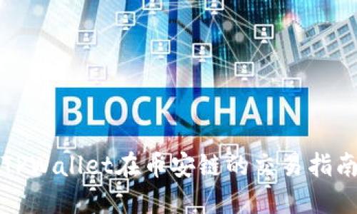 TPWallet在币安链的交易指南