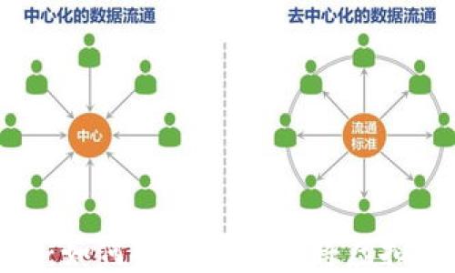 虚拟币出款攻略:如何安全快速地将虚拟货币转换为现金