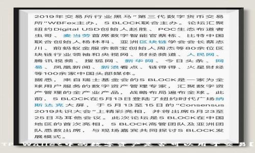 TP Wallet中的数字资产是否可以用于交易?