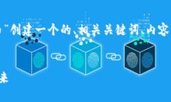 根据您的请求，我将为“曼联的虚拟币”创建一